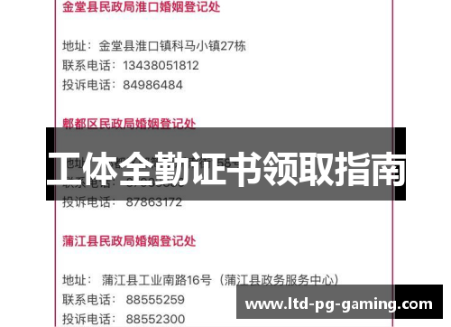 工体全勤证书领取指南