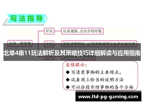北单4串11玩法解析及其策略技巧详细解读与应用指南